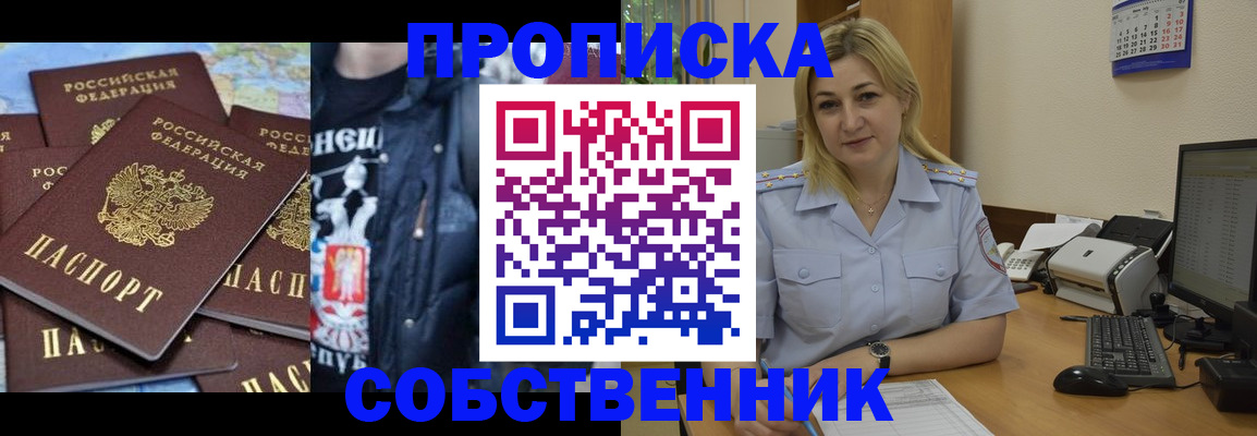 прописка для работы в Киржаче