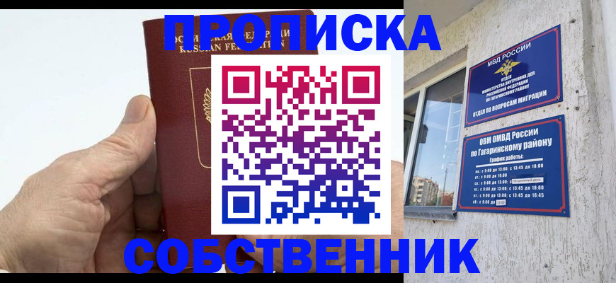 прописка штамп в Киржаче