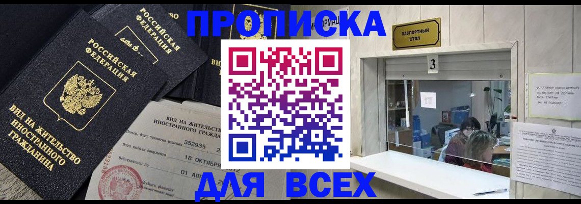 прописка законно в Киржаче
